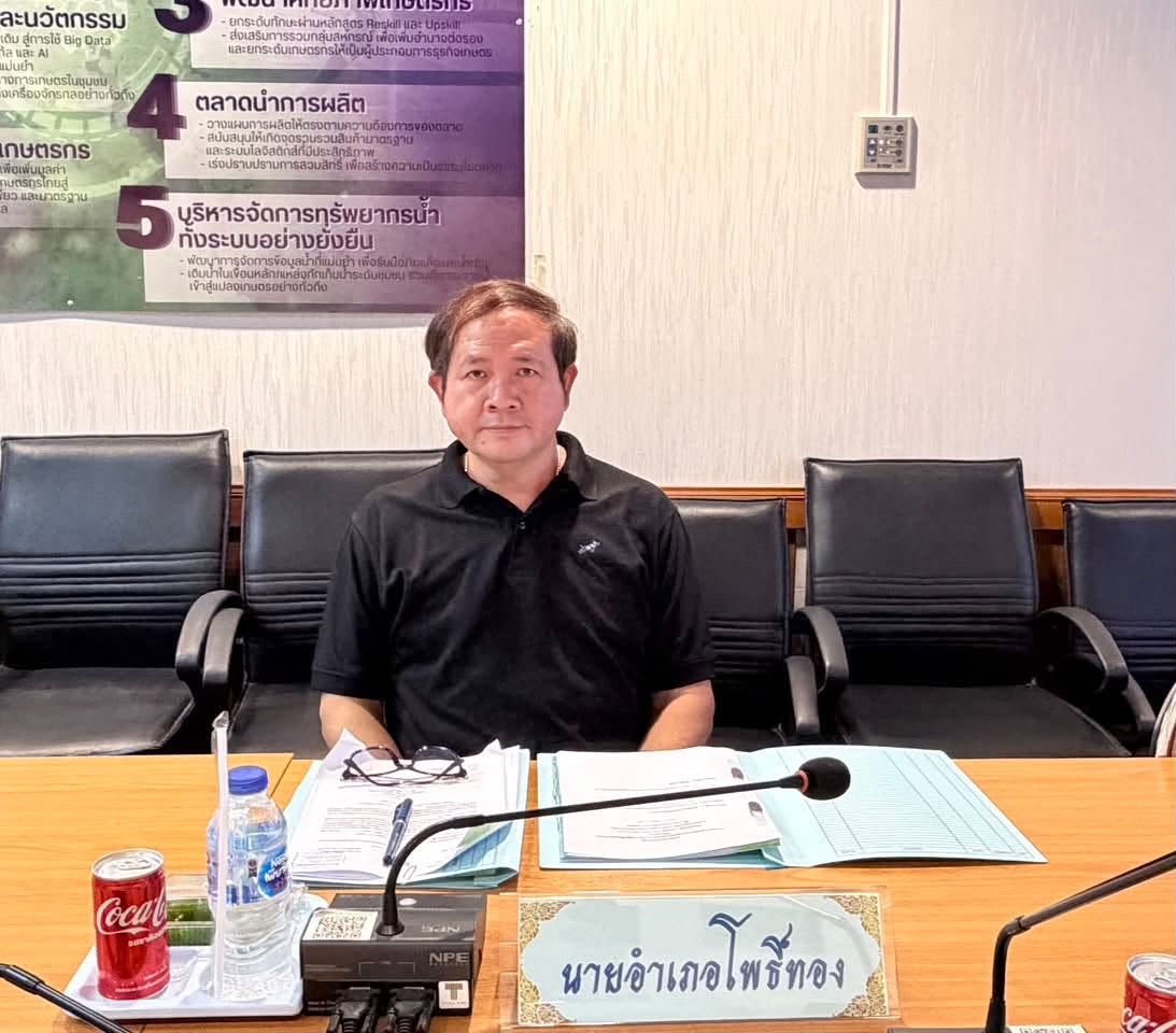 title - ประชุมคณะกรรมการคัดเลือกกรรมการผู้แทนเกษตรกรในคณะกรรมการปฏิรูปที่ดินจังหวัดอ่างทอง